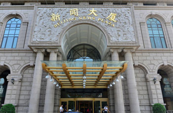 北京新闻大厦